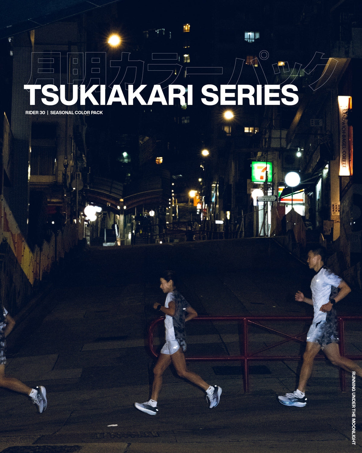 WAVE RIDER 30 -TSUKIAKARI PACK-